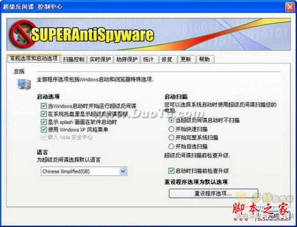 免费反间谍软件SuperAntiSpyware使用教程(图文)