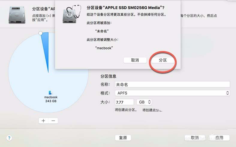 macbook笔记本怎么分区与合并分区?