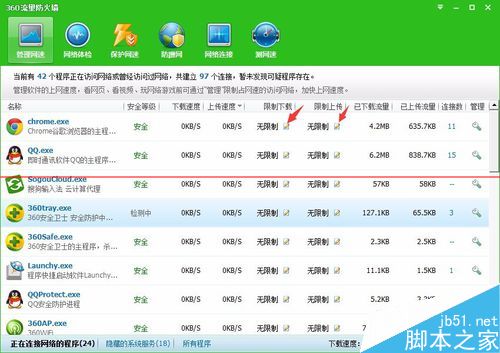 360安全卫士怎么查看占网速的程序？