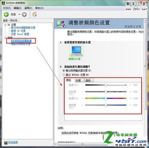 华硕笔记本屏幕色彩图文调式方法