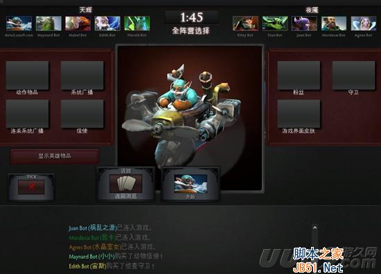 DOTA2超级助手如何使用?DOTA2超级助手使用图文教程共享