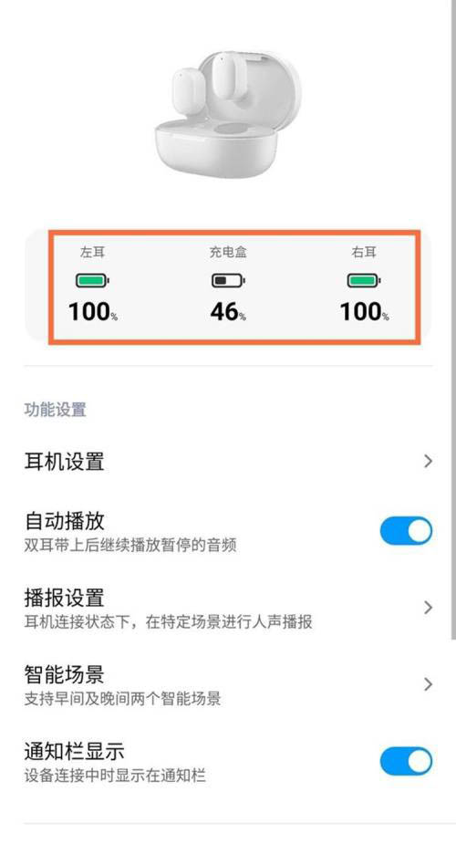 红米airdots3耳机电量在哪里显示? 红米airdots3查看电量的技巧