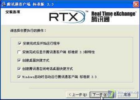 RTX组建办公局域网 客户端安装设置