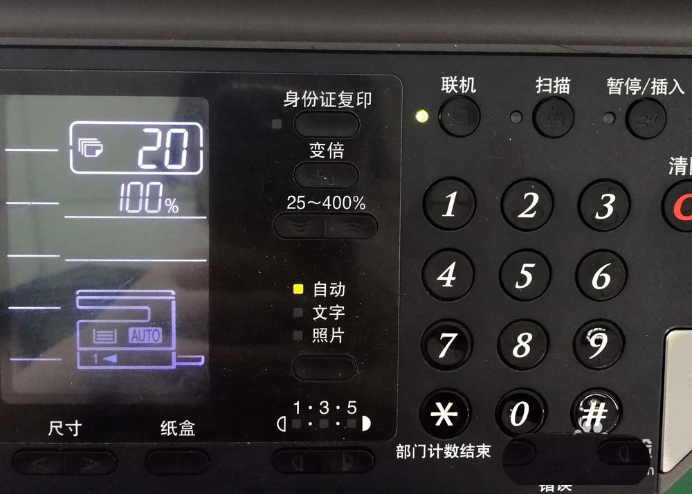 夏普2048S打印機怎么設置復印為A4紙大小?