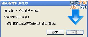 设置迅雷成为谷歌浏览器的默认下载工具的方法详细图文介绍