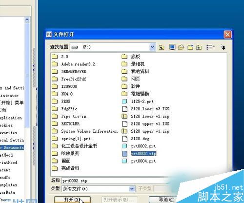 WinXP系统如何打开stp文件？WinXP系统打开stp文件的方法