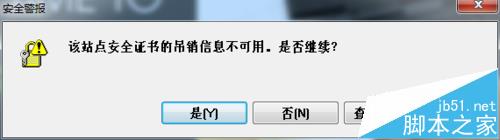 ProE程序在啟動時提示安全警報該怎么辦?