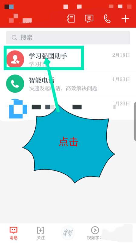 学习强国app排行榜怎么看 学习强国查看排行榜方法