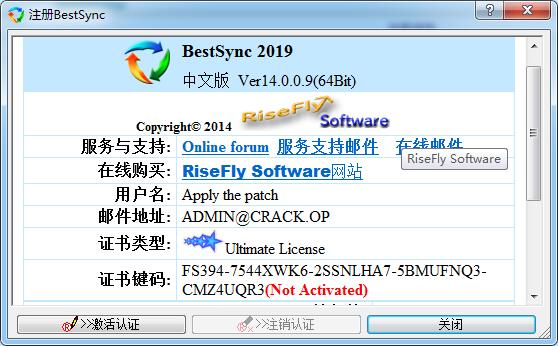 文件同步备份和镜像工具BestSync2019安装及激活教程(附注册码)