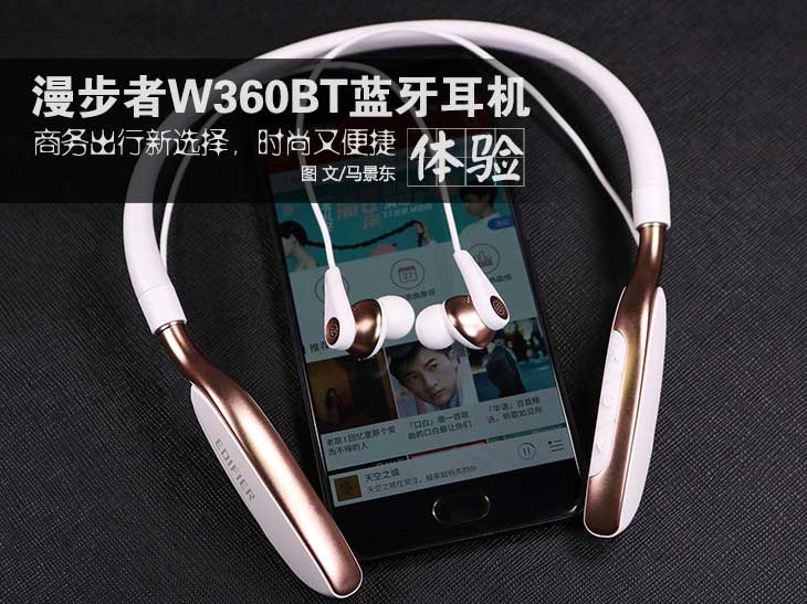 漫步者W360BT音質(zhì)怎么樣？漫步者W360BT藍(lán)牙耳機(jī)體驗(yàn)評(píng)測(cè)