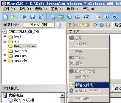 UltraISO对光盘镜像的常用操作方法图解教程