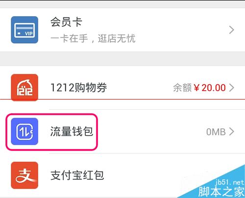 淘宝流量钱包在哪？阿里流量钱包的使用方法