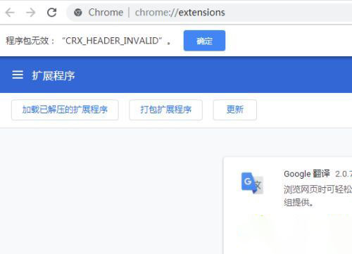 谷歌瀏覽器安裝idm插件時(shí)提示錯(cuò)誤“程序包無(wú)效CRX_HEADER_INVALID”怎么辦