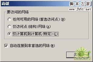 无线网卡实现2台或者多台笔记本连接技巧