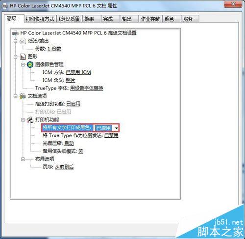 HP惠普CM454打印機(jī)將彩色文本怎么設(shè)置打印成黑色?