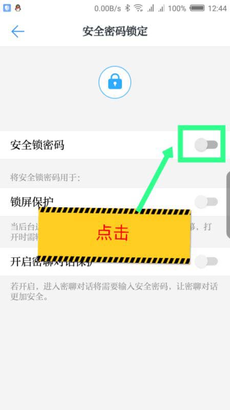 学习强国app安全密码锁定怎么开启?