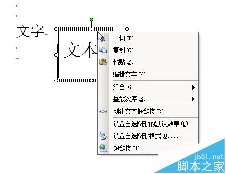 word2003怎么设置文本框随文字移动?