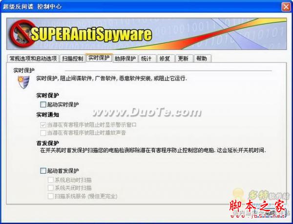 免费反间谍软件SuperAntiSpyware使用教程(图文)