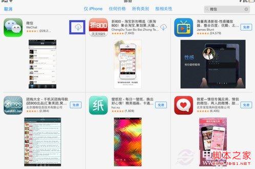 ios7 ipad mini 怎么下载微信 图文教程