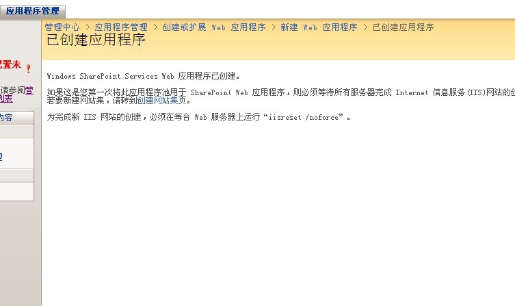 SharePoint 2007图文开发教程(1) 简介，安装，配置及创建Web应用程序