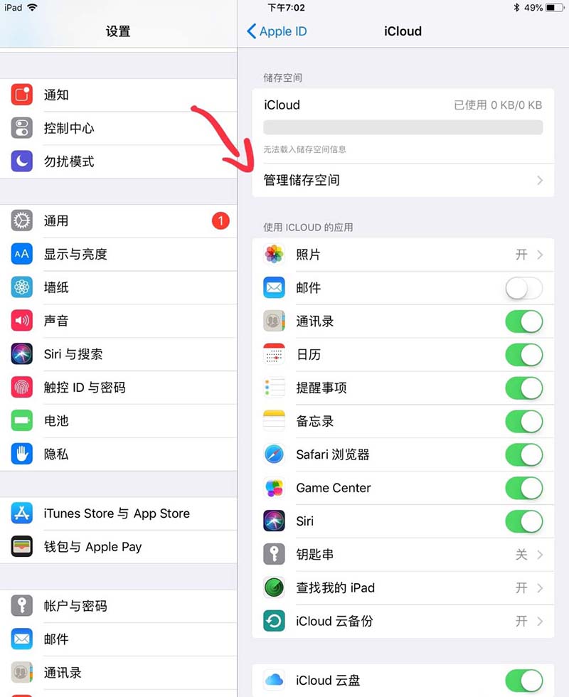 ipad怎么查看icloud储存空间剩余容量?