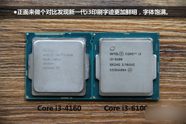 i3-4160和i3-6100哪个好 i3 6100与i3 4160区别对比评测详解