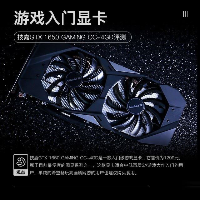 技嘉GTX 1650 GAMING值得買(mǎi)嗎 圖靈入門(mén)顯卡技嘉GTX 1650 GAMING評(píng)測(cè)