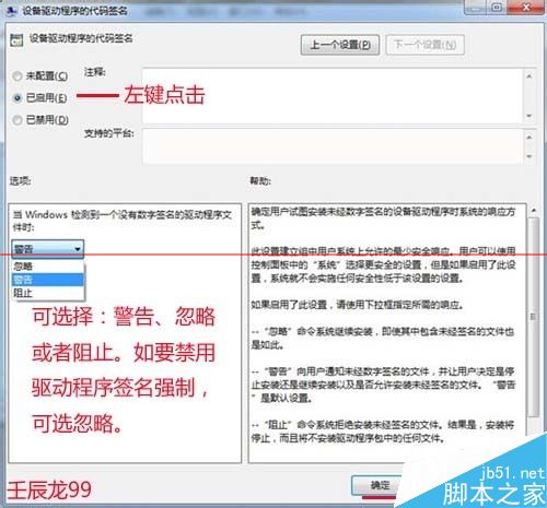 Win7系统禁用驱动程序强制签名的方法