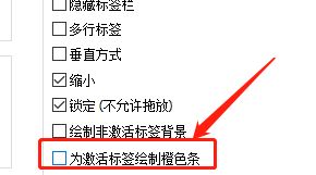 Notepad++标签显示橙色条怎么去掉?