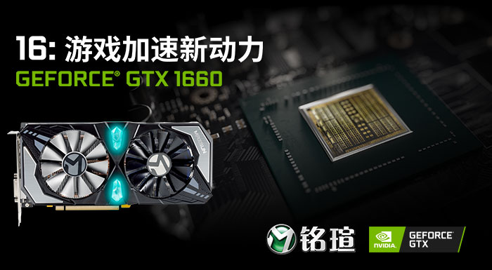 銘瑄GTX1660終結(jié)者顯卡好不好 銘瑄GTX1660終結(jié)者顯卡測評