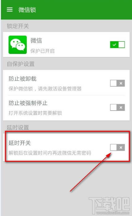 升级后的微信锁怎么关掉延时想让它立刻提示输入密码