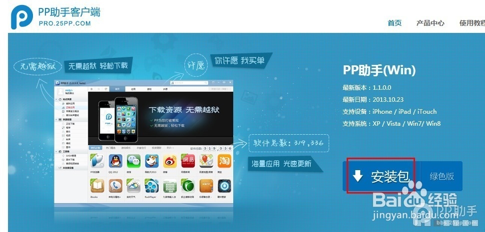 ipad mini2怎么下载软件和游戏需要什么辅助工具