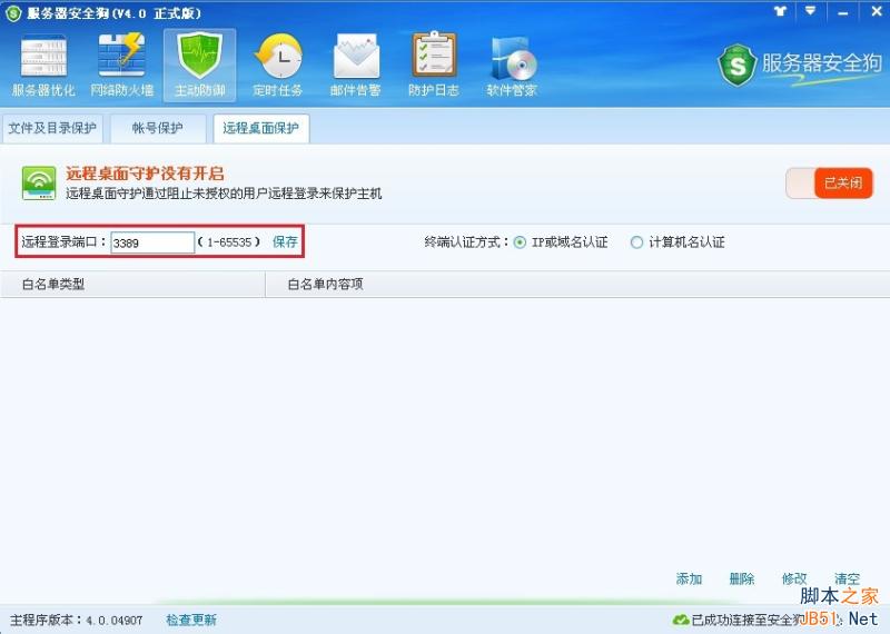 服務(wù)器安全狗v4.0 遠(yuǎn)程桌面保護(hù)操作教程