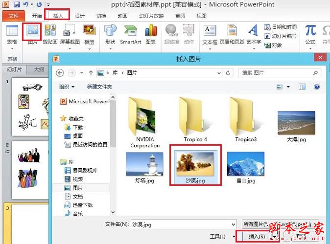 PowerPoint2010 替換演示文稿中圖片的圖文教程