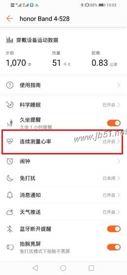 荣耀手环4如何秒测心率？荣耀手环4秒出心率的方法