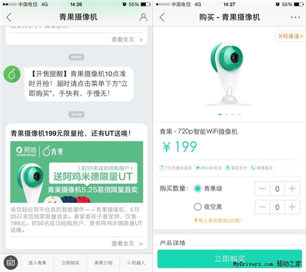 网易首款智能青果摄像机发布 199元