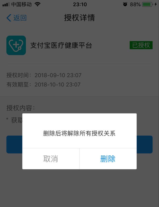 支付宝怎么取消微医等第三方服务授权?