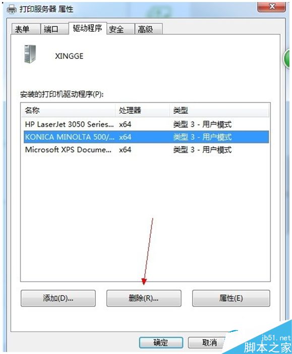 win7系统电脑怎么卸载打印机驱动？win7系统卸载打印机驱动的方法