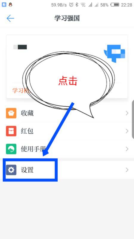 学习强国app账号怎么注销?