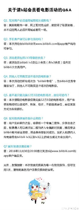 B站你的名字电影票领取需要几级会员 B站你的名字免费电影票领取地址