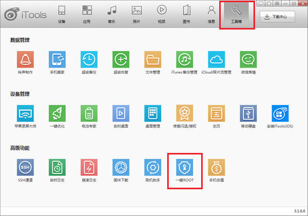 iTools3.0怎么root手機(jī) iTools3.0一鍵root教程