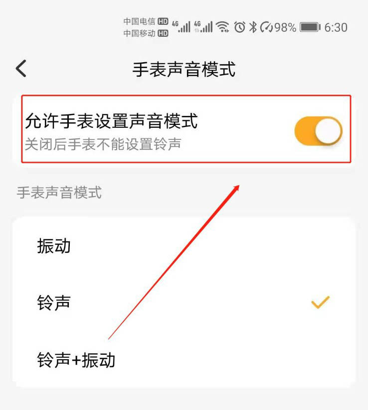 小天才app怎么禁止手表端设置铃声?