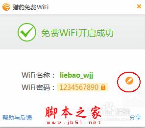 金山毒霸开启免费wifi怎么使用