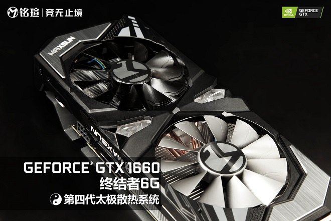 銘瑄GTX1660終結(jié)者顯卡好不好 銘瑄GTX1660終結(jié)者顯卡測評