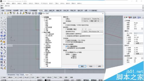 犀牛软件怎么设置自动保存预防卡死后做完的模型丢失?