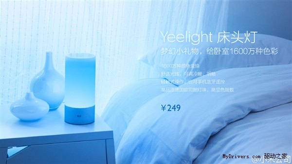 249元!小米Yeelight床头灯发布：可实现1600万种颜色