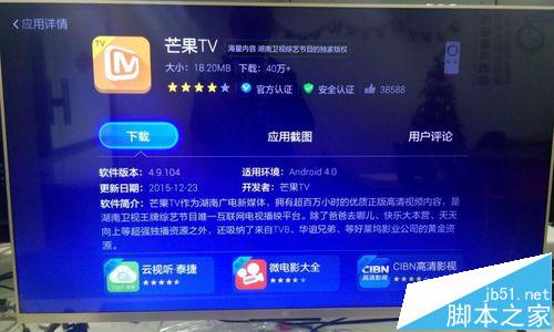 小米电视3S安装芒果TV播放器的详细教程