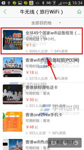 如何使用途牛旅游预定一个外地wifi热点？