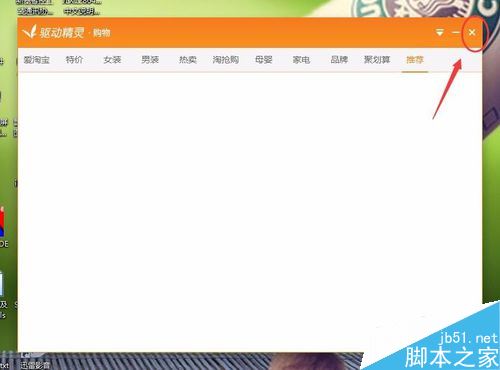 驱动精灵弹窗广告怎么去除？驱动精灵弹窗广告关闭方法