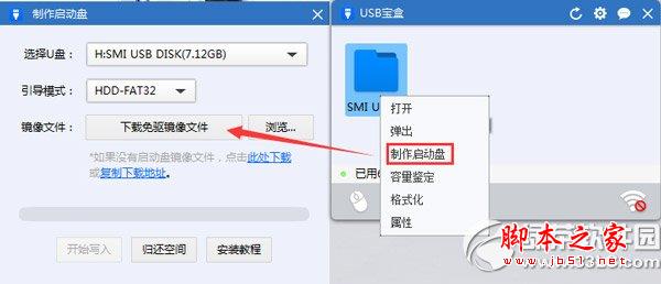 usb宝盒win7密码怎么改？usb宝盒修改windows7密码教程图解